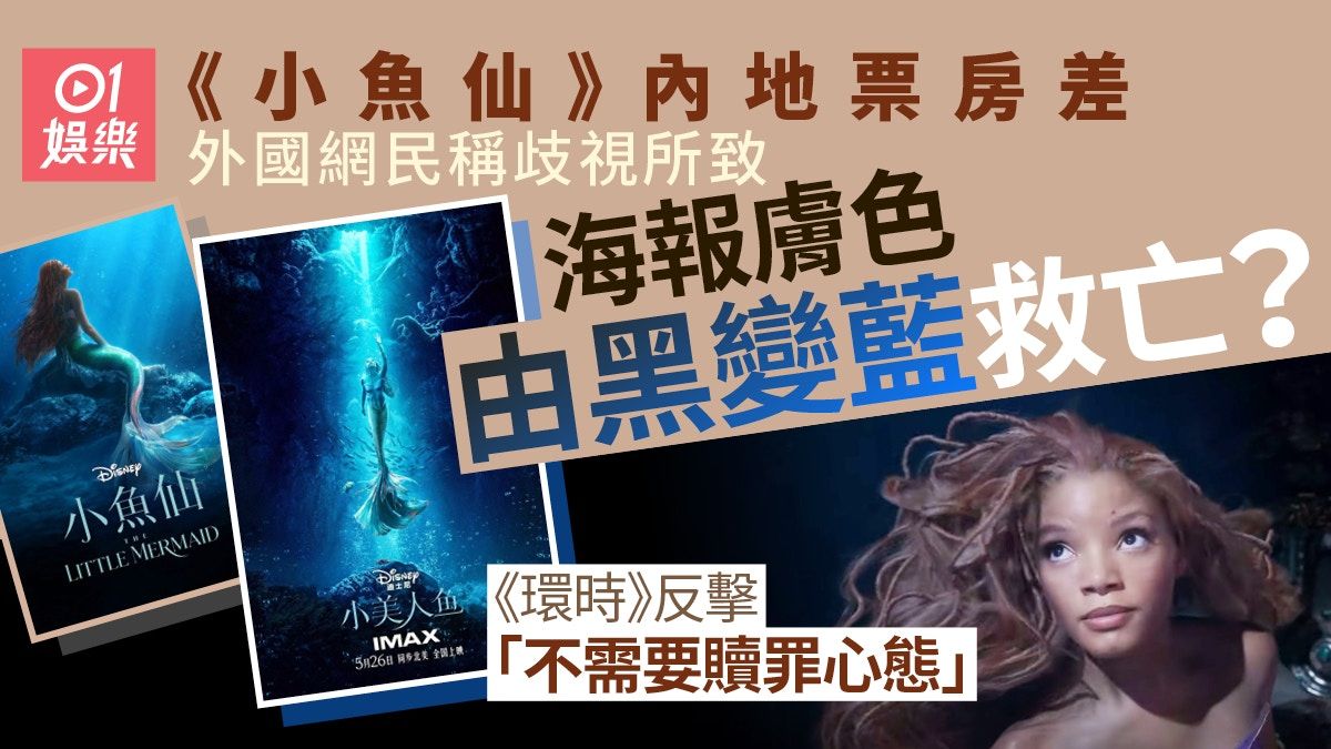 小魚仙｜內地票房低被指歧視 《環時》批︰中國與非洲是兄弟關係