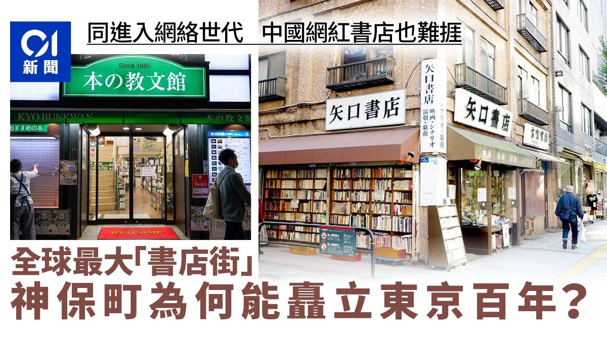 日本為何還能保留「書店街」？