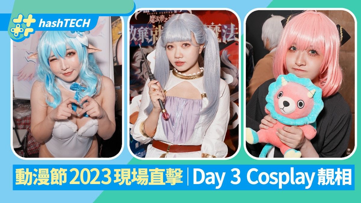 動漫節2023｜Cosplay相片全集7.30 Day3｜間諜家家酒、EVA、Gura