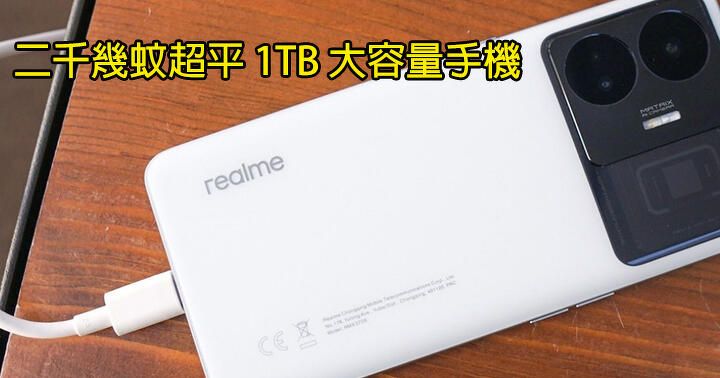 二千幾蚊平玩 1TB 大容量手機！仲有 5500 大電 + 100W 快充，市場無對手？