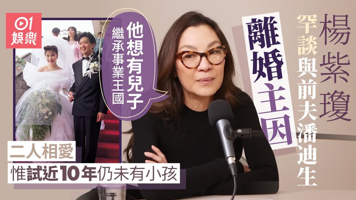 楊紫瓊激罕剖白 與前夫因生育問題離婚：用盡方法都沒能生出孩子