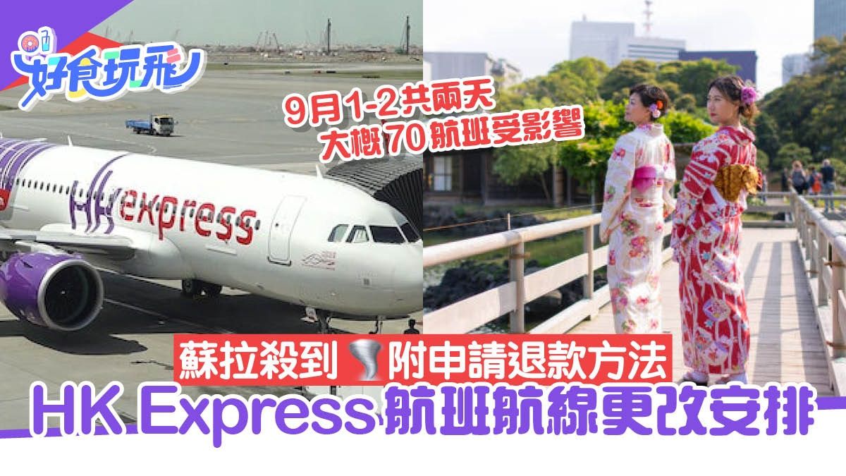 HK Express颱風安排｜蘇拉逼近受影響航班清單 更改機票退款方法