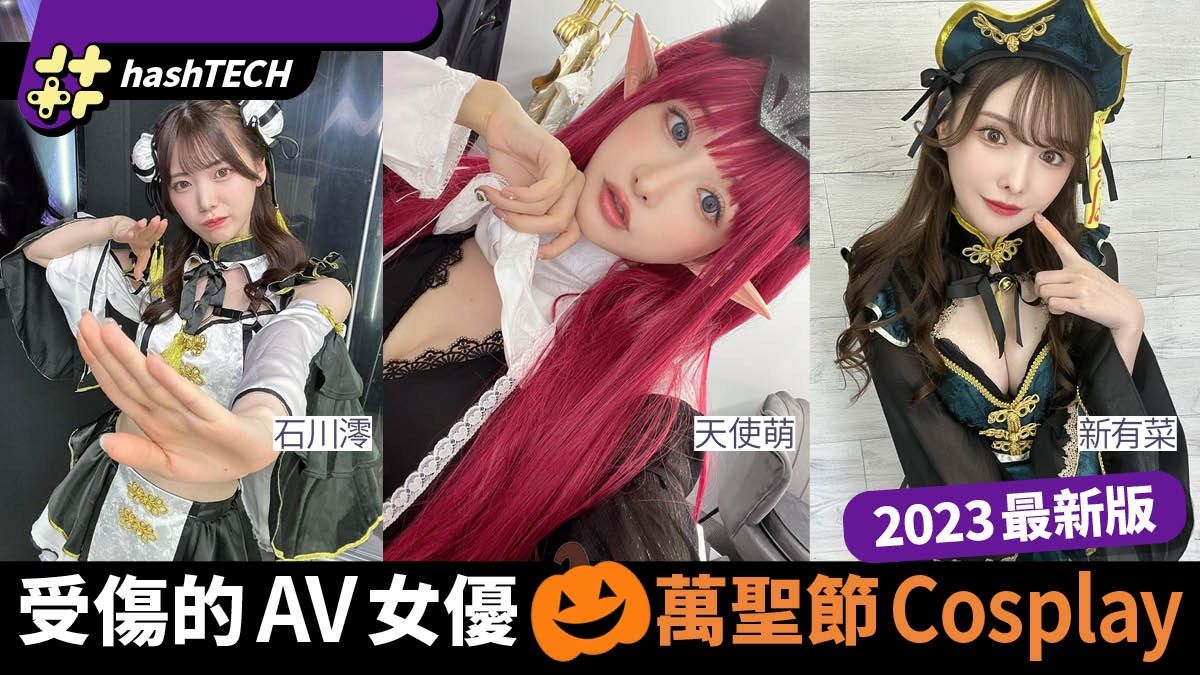 新有菜｜受傷的AV女優相集2023